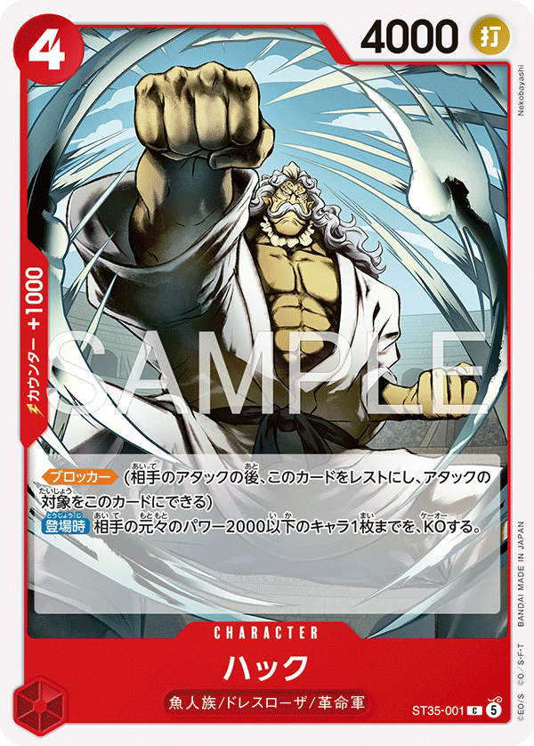 Hack, STARTER DECK: RED/BLACK Sabo #001