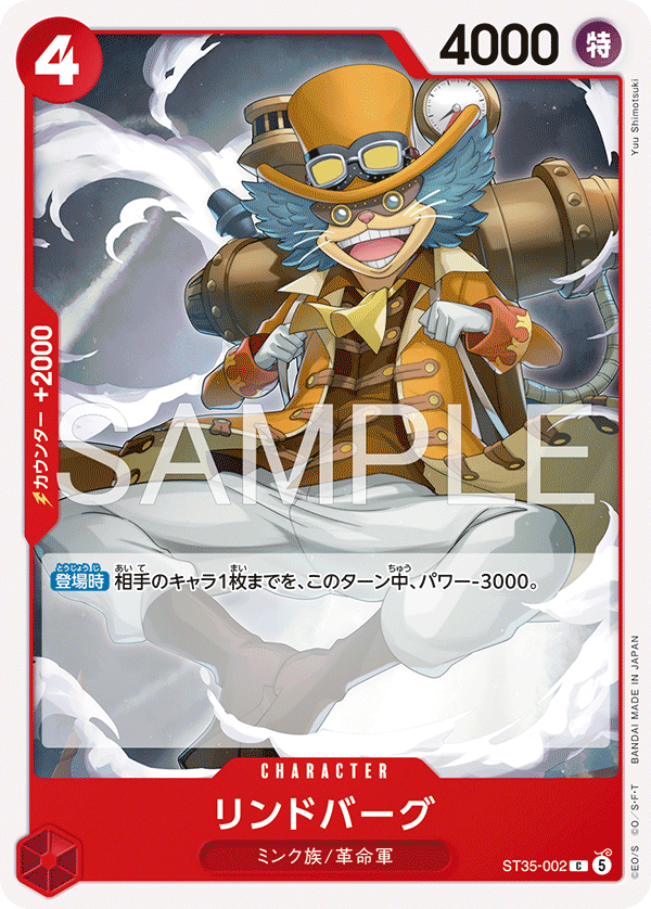 Lindbergh, STARTER DECK: RED/BLACK Sabo #002
