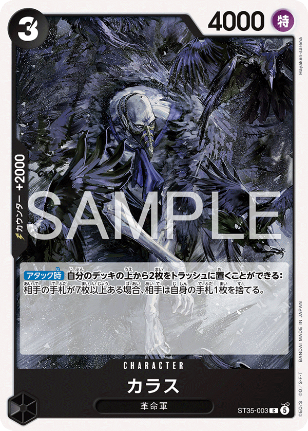 Karasu, STARTER DECK: RED/BLACK Sabo #003