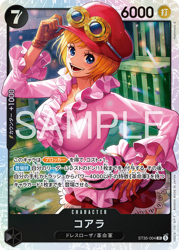 Koala, STARTER DECK: RED/BLACK Sabo #004