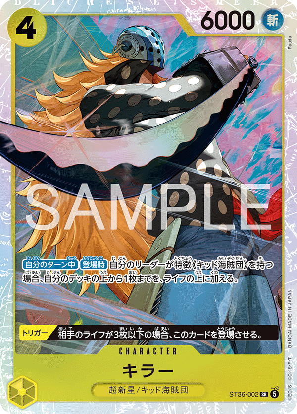 Killer, STARTER DECK: YELLOW Eustass"Captain"Kid #002