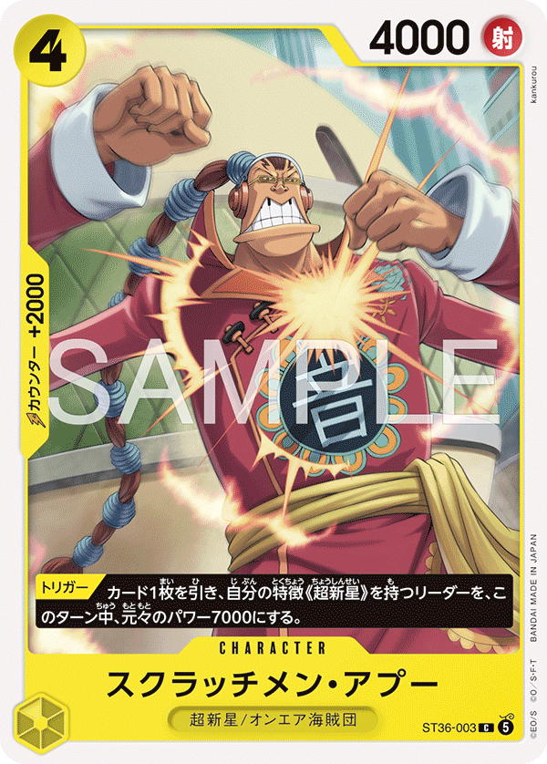 Scratchmen Apoo, STARTER DECK: YELLOW Eustass"Captain"Kid #003
