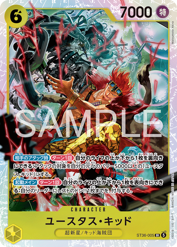 Eustass"Captain"Kid, STARTER DECK: YELLOW Eustass"Captain"Kid #005